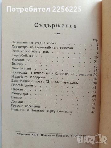 Източна римска империя ( Византия), снимка 5 - Специализирана литература - 53537245