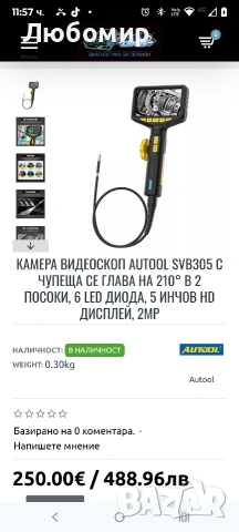 AUTOOL Двупосочна 210° ендоскопска камера със светлина, 0.21-инчова бороскопска инспекционна , снимка 2 - Други инструменти - 53094776