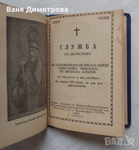 Пълен православен молитвослов с акафист, снимка 6 - Други - 53526618