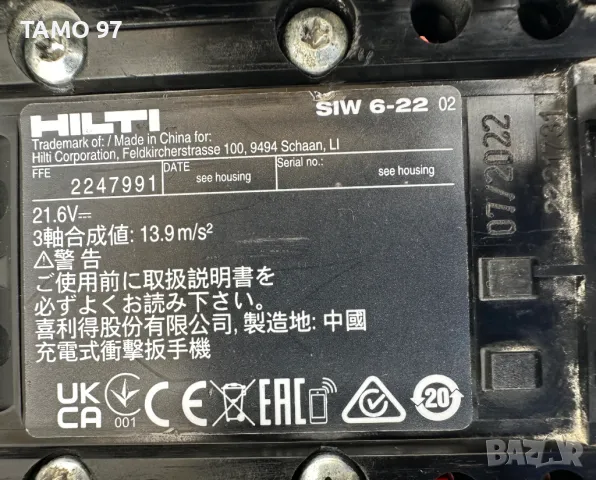 Hilti SiW 6-22 Nuron - Безчетков акумулаторен гайковерт 2x22V 4.0Ah, снимка 5 - Други инструменти - 49380202