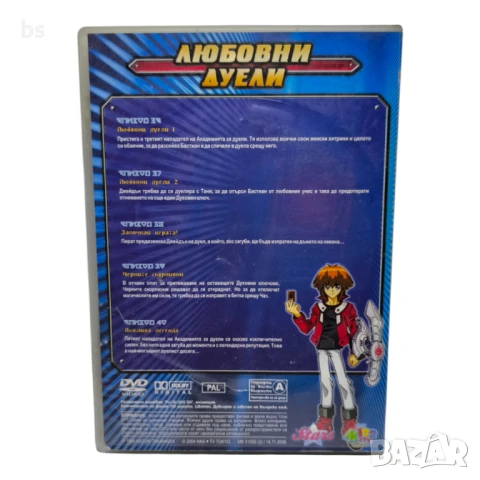 Yu-Gi-Oh! GX - Любовни дуели 8 DVD с бг аудио , снимка 2 - DVD филми - 50831110