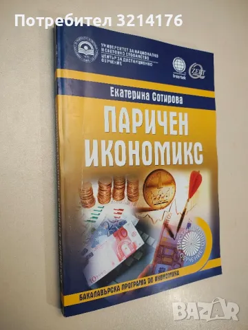 Emerging Markets - Nenad Pacek, Daniel Thorniley (2007), снимка 12 - Специализирана литература - 48114797