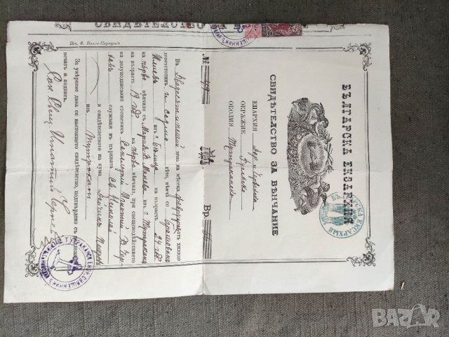 Продавам старо Свидетелство за венчание Тутракан - Игнатий Чернев