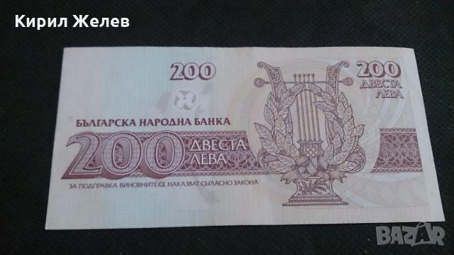 Банкнота 200 лева 1992г. България - 14562, снимка 3 - Нумизматика и бонистика - 29061625