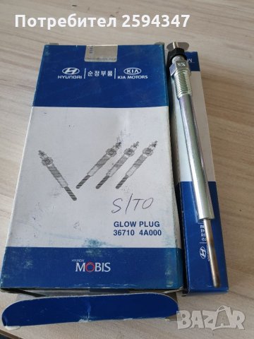 HYUNDAI H1 STAREX 2.5CRDI СВЕЩИ ПОДГРЯВАЩИ HMC