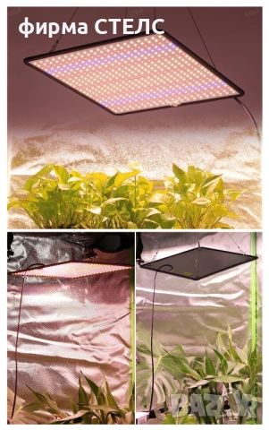 Лампа за растения STELS 1200W, 500 LED, Пълен спектър за разсад и цветя, снимка 8 - Други - 53364079