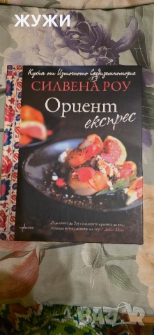 Чисто нова книга на Силвена Роу