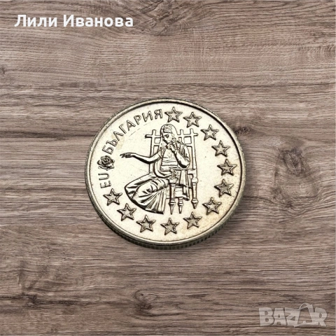 Юбилейни монети с номинал 0,50лв, от 2004,2005,2007г, снимка 5 - Нумизматика и бонистика - 53055012