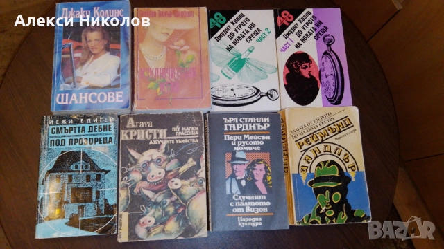 Интересни книги наразумни цени, снимка 7 - Художествена литература - 52798111