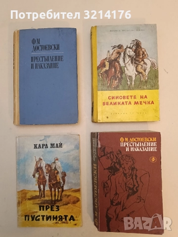 Синовете на Великата мечка - Лизелоте Велскопф-Хенрих (1963, Отлично състояние)