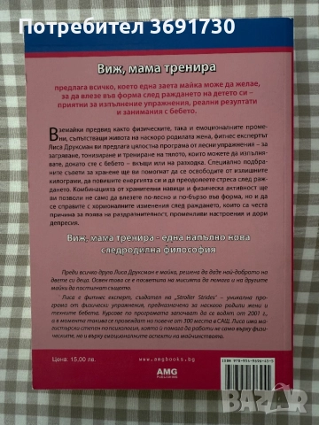 Виж, мама тренира, снимка 2 - Художествена литература - 51607276