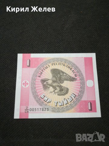 Банкнота Киргизка република - 11668, снимка 1 - Нумизматика и бонистика - 27850993