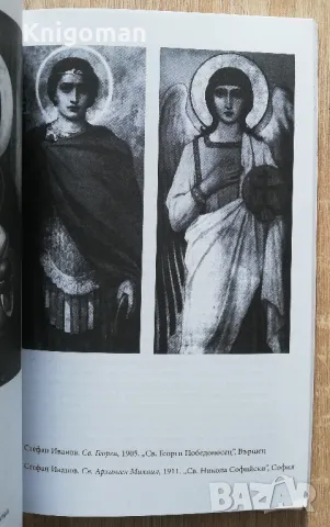 Докторантски четения 2007/2008. Департамент История на културата, снимка 4 - Специализирана литература - 49289955