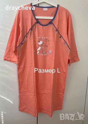 Нощница за кърмене - последна бройка!