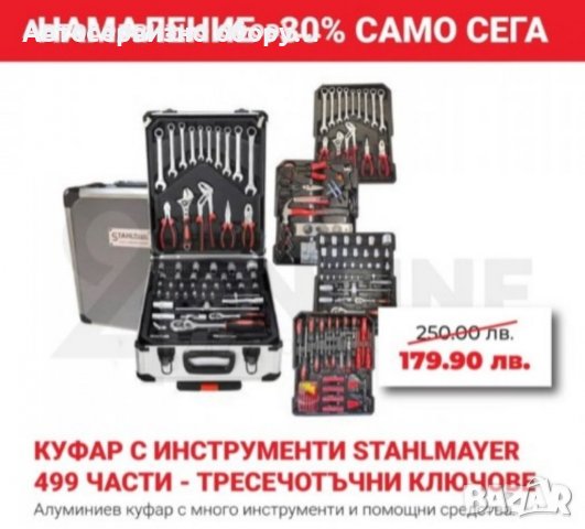 Куфар с инструменти 499 части StahlMayer Немски куфар с инструменти 499 части StahlMayer, снимка 1