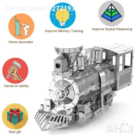 3D лазерно изрязан металeн пъзел парен локомотив - Направи си сам.