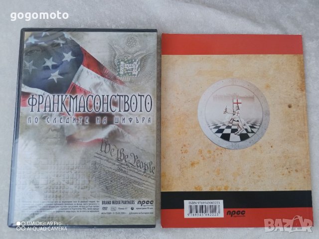 Нови DVD + книга за тамплиерите и масоните , снимка 5 - Други стоки за дома - 37474446