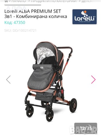 Комбинирана бебешка количка Lorelli Alba Premium Set 3в1 , снимка 9 - Детски колички - 43676161