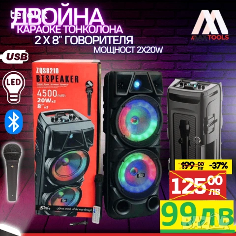 @ Нова ZQS 8210 2х8 120W 6500mah 2 микрофона ПРЕНОСИМА КАРАОКЕ КОЛОНА От вносител 12 месеца гаранци