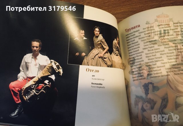 Народен театър "Иван Вазов", театър "Сфумато", театър "Българска армия" годишници, сборници, албуми, снимка 5 - Енциклопедии, справочници - 37335286