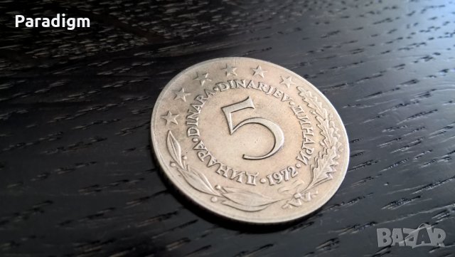 Mонета - Югославия - 5 динара | 1972г., снимка 1 - Нумизматика и бонистика - 33188484