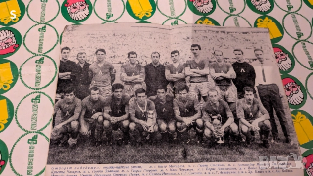 Левски програма 67-68 , снимка 4 - Колекции - 52740476