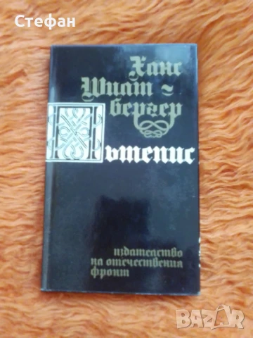 Ханс Шилтбергер, Пътепис