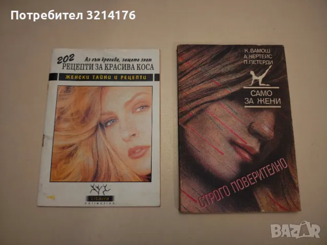 Разговор за любовта - Зигфрид Шнабл, снимка 2 - Специализирана литература - 48878971