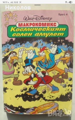 Макрокомикс #3 и #4 ТЪРСЯ