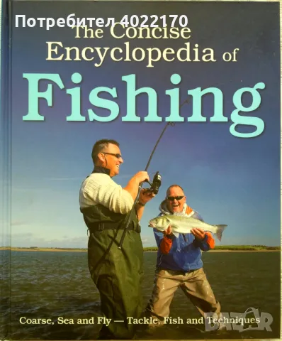3 английски енциклопедии за риболов