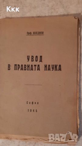 Старинна правна литература, снимка 5 - Други ценни предмети - 28150063