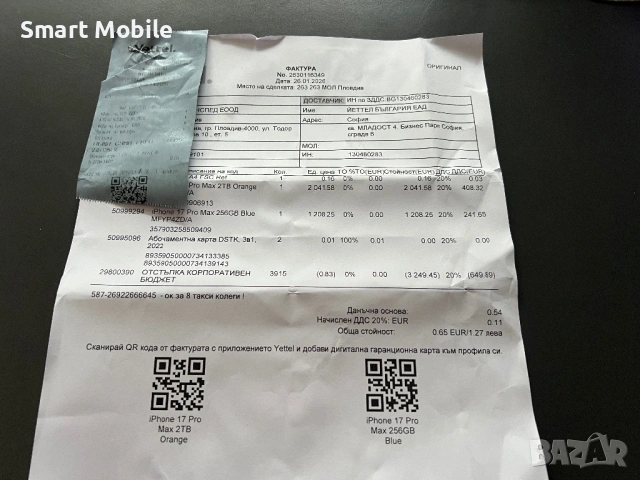 Продавам Apple iPhone 17 Pro Max 256GB-НОВ, снимка 3 - Apple iPhone - 53232248