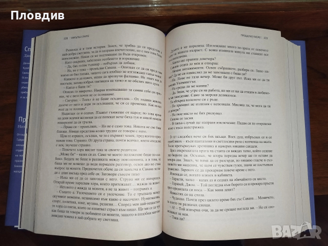 4 книги в един том. Никалъс Спаркс, Дик Франсис, Питър Мейл, Джефри Дивър. , снимка 13 - Художествена литература - 52528539