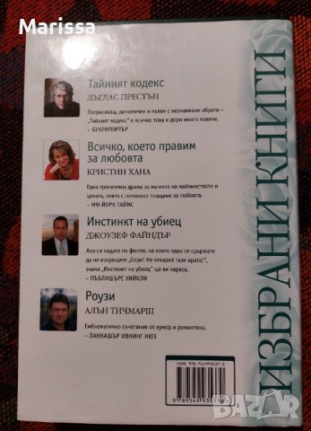 Нови книги , снимка 5 - Художествена литература - 38826874