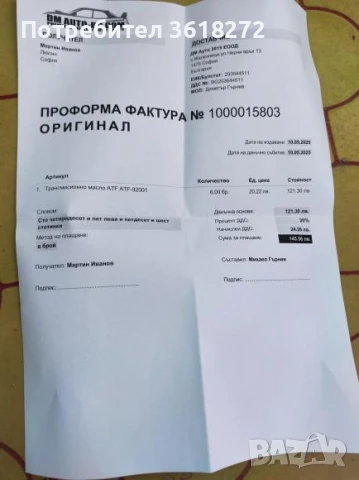 Масло за скорости Aisin, снимка 2 - Аксесоари и консумативи - 50567165