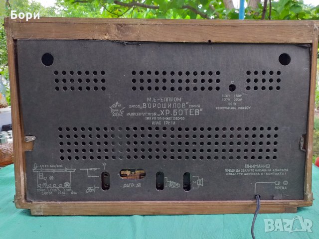 Христо Ботев  Р-III-56-1 Радио, снимка 12 - Радиокасетофони, транзистори - 33218935