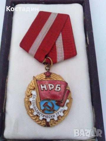 Орден червено знаме на труда , снимка 2 - Антикварни и старинни предмети - 37328172