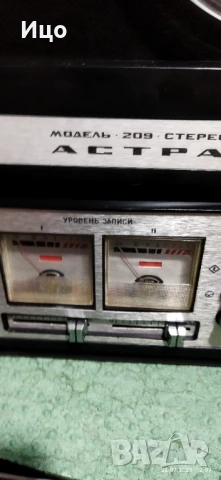 Астра 209 ролков магнетофон., снимка 4 - Аудиосистеми - 51106985