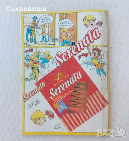 Комикс списание МАГ Бр. 1 / 1993, снимка 8 - Списания и комикси - 51526429