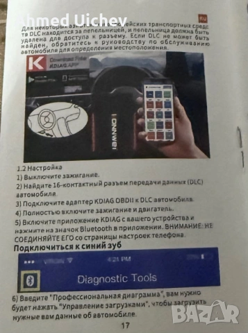 Инструмент за сканиране и диагностика на автомобили, Konnwei Kdiag, OBD2, Bluetooth 5.0, 9 - 18 инча, снимка 4 - Уредби - 53343106