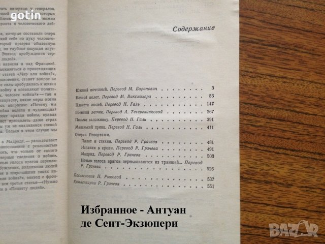 романи Руска класика Световна класика Окуджава, Айхматов, Стругацки и др., снимка 15 - Художествена литература - 31492424