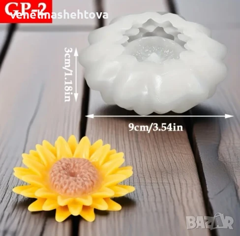 3D 2 модела слънчоглед Силиконов молд форма за свещи гипс сапун смола фондан за декорация на торта , снимка 3 - Форми - 50645731