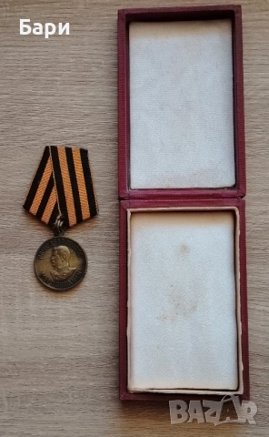МЕДАЛ ЗА ПОБЕДА НАД ГЕРМАНИЯ 1941-1945г., снимка 4 - Колекции - 51759611
