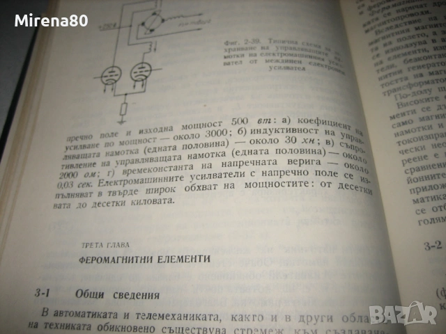 Основи на автоматиката и телемеханиката - 1966 г., снимка 7 - Специализирана литература - 53541376
