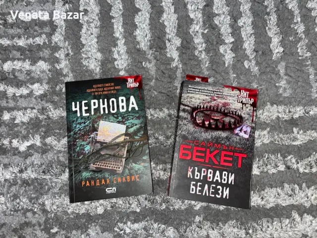 ХИТ ТРИЛЪР книги на Джон Вердън, Рандал Силвис и Саймън Бекет в запазено състояние, снимка 3 - Художествена литература - 48922945