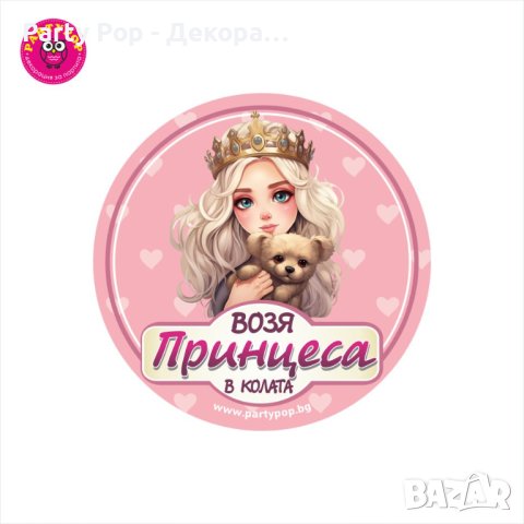 Забавни стикери за кола - бебе в колата, снимка 3 - Аксесоари и консумативи - 43032110