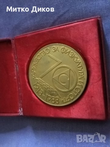 Плакет Медал 70години Славия в кутия