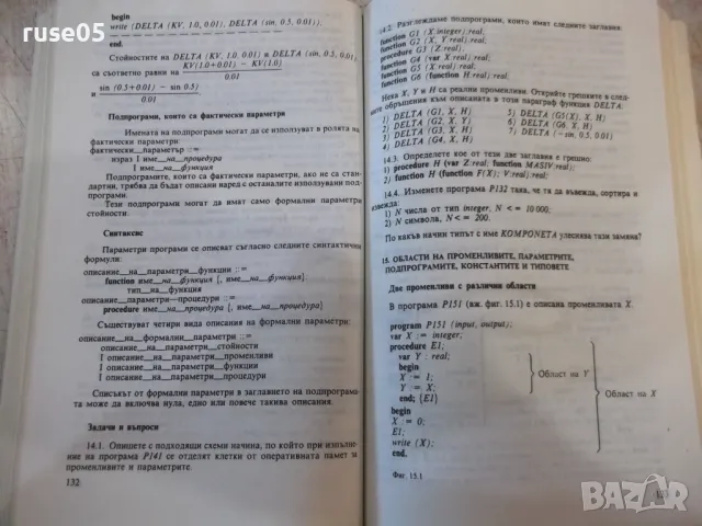 Книга "Увод в програмирането - Атанас Раденски" - 528 стр., снимка 7 - Специализирана литература - 48551533