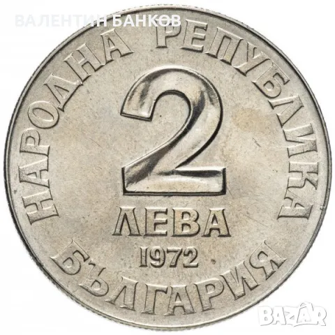 Разпродажба Български възпоменателни монети Мед-Никел, снимка 11 - Нумизматика и бонистика - 49944993