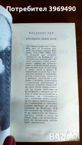 " Кралиците нямат нозе "., снимка 2 - Художествена литература - 47264302